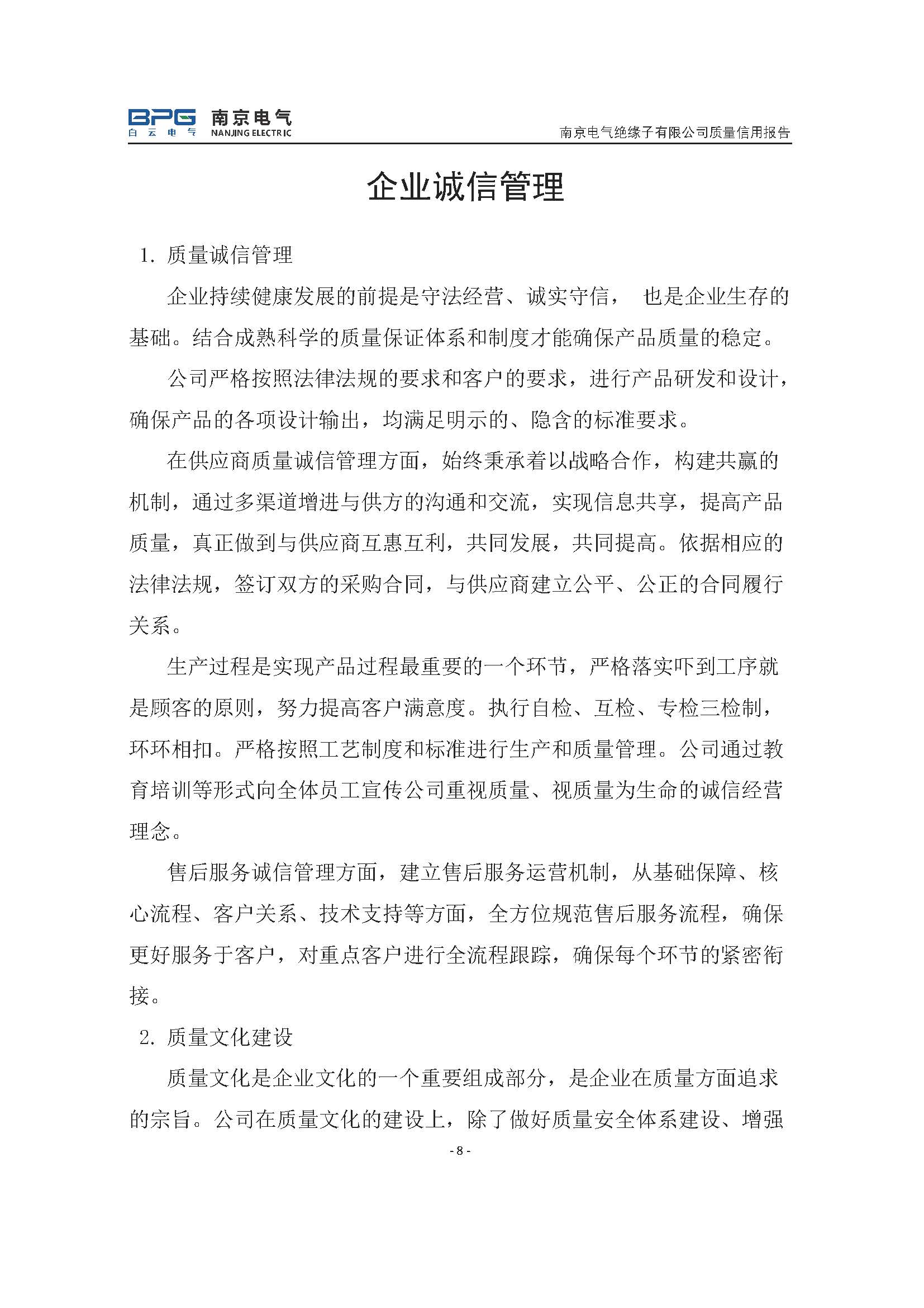 2023年度质量信用报告_ga黄金甲