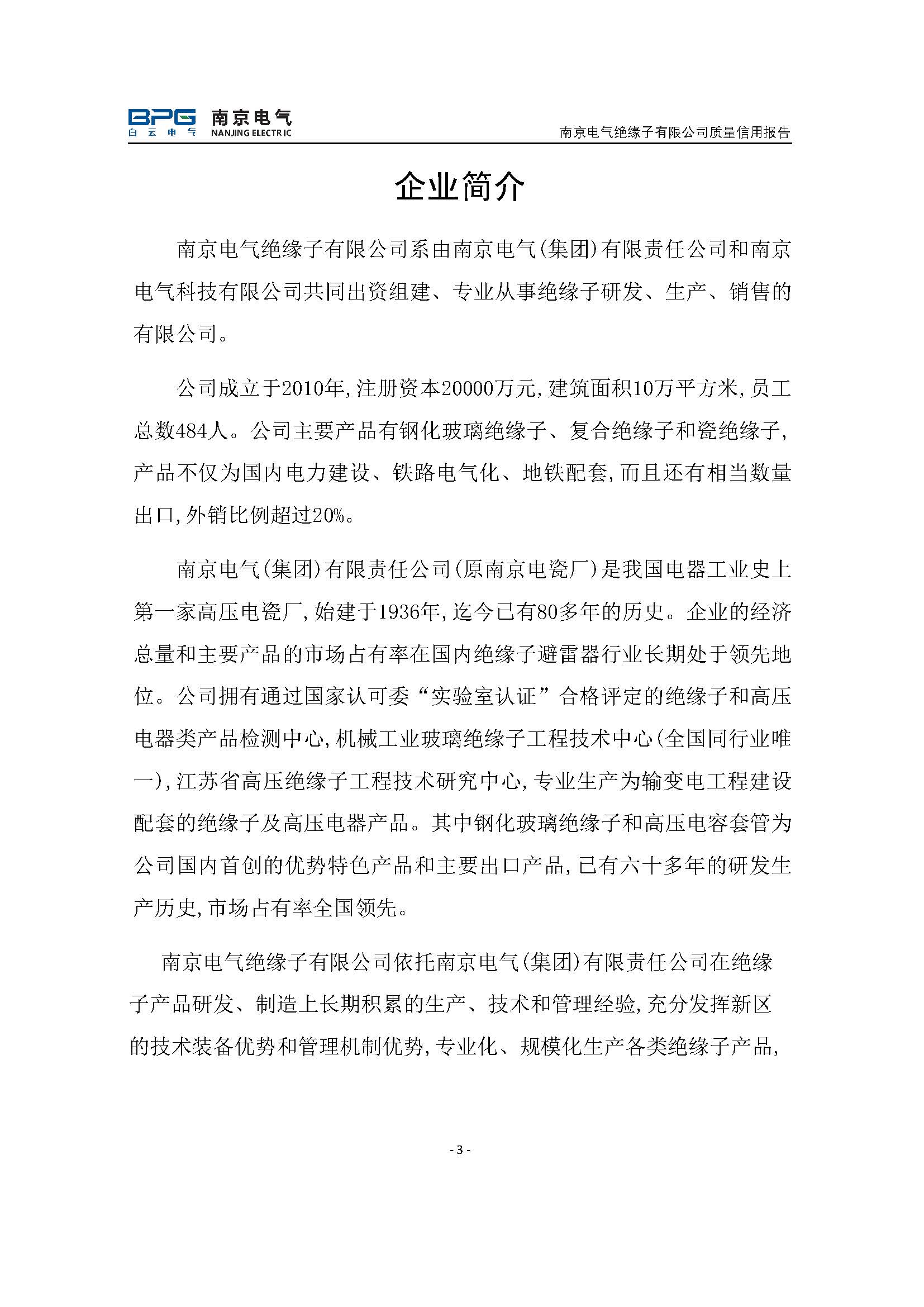 2023年度质量信用报告_ga黄金甲