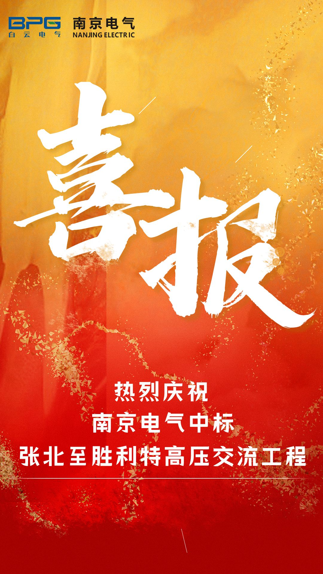 ga黄金甲中标张北至胜利特高压交流工程_ga黄金甲