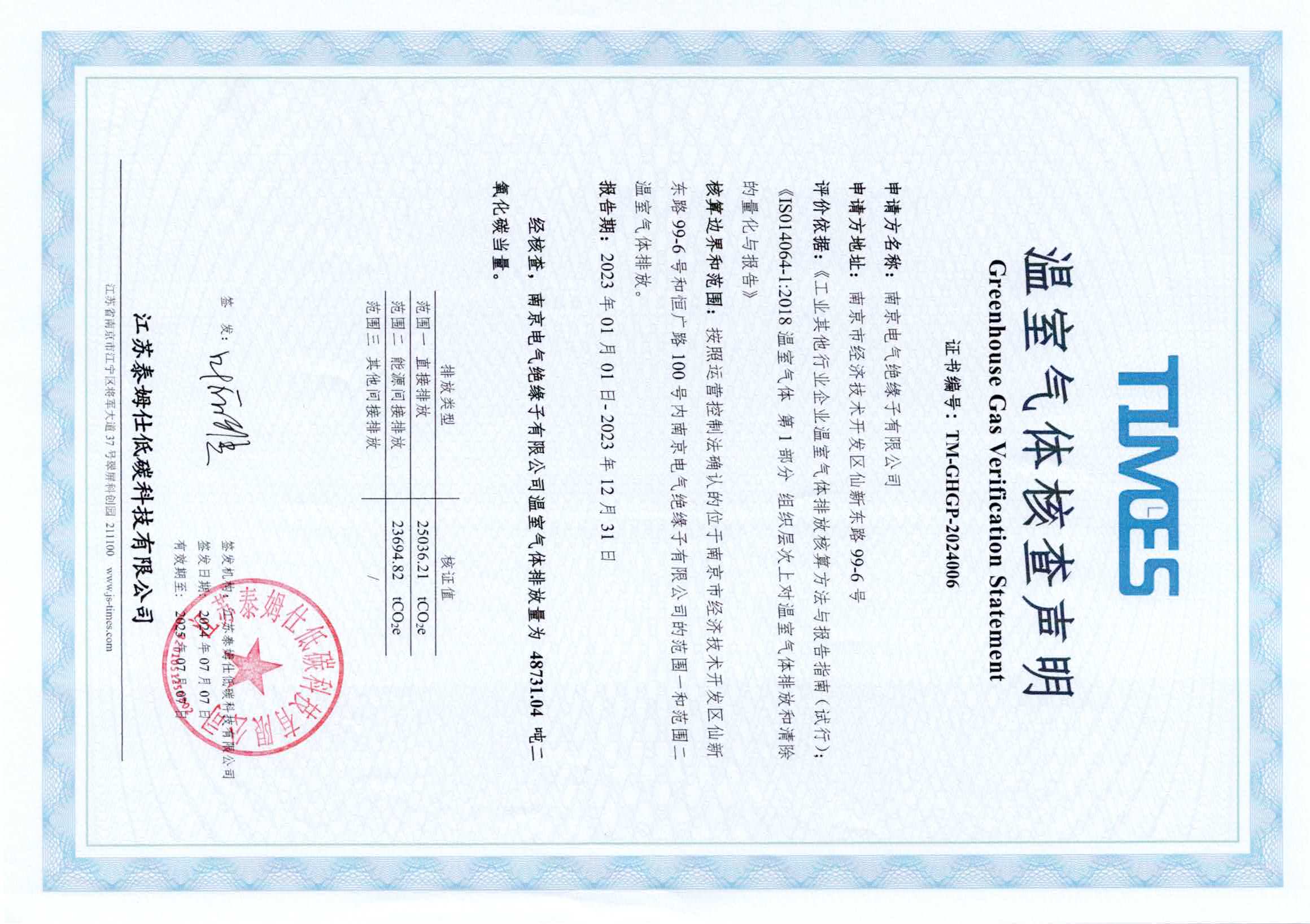 ga黄金甲绝缘子有限公司温室气体核查、产品碳足迹报告、社会责任报告相关信息宣布_ga黄金甲
