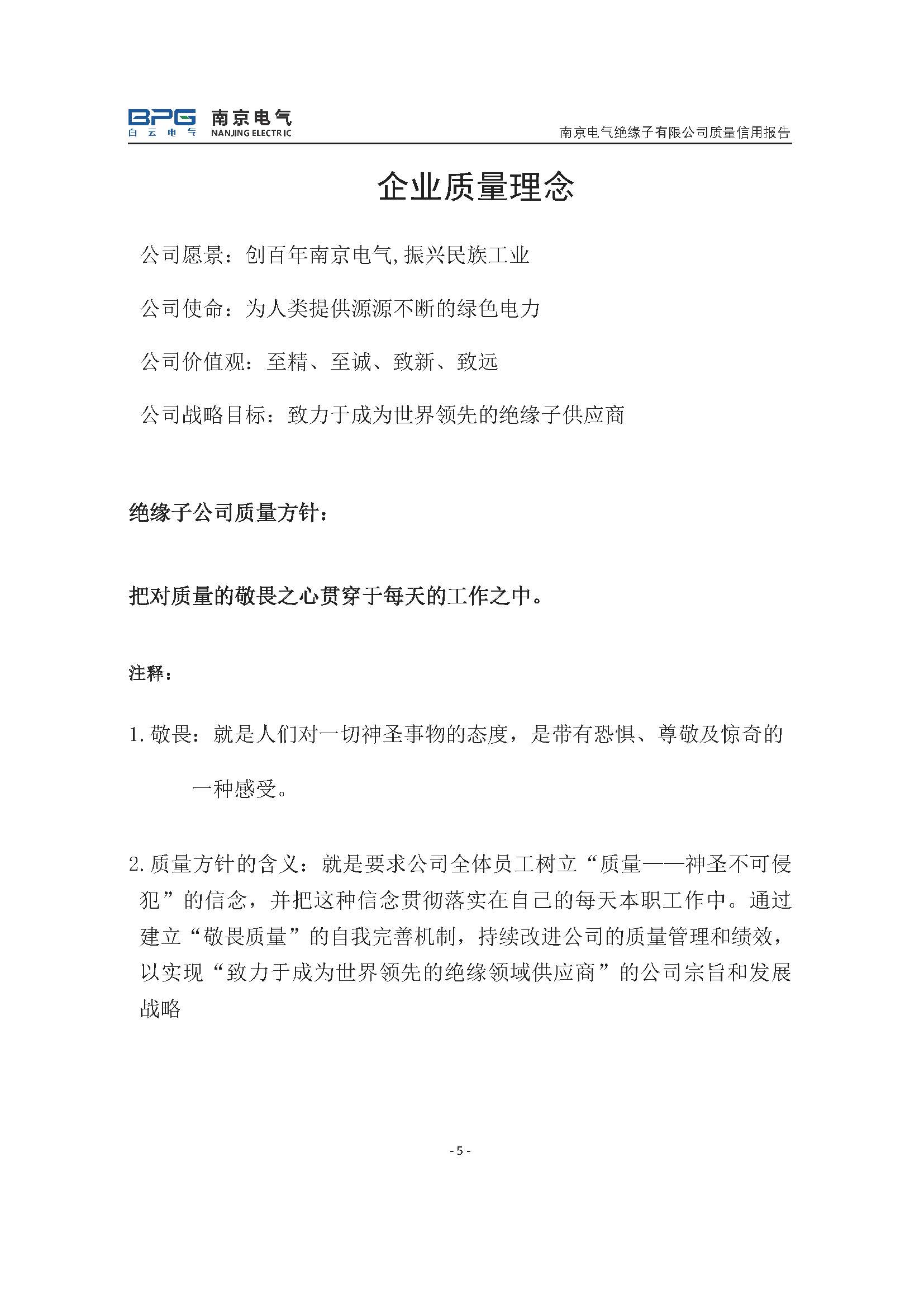 2023年度质量信用报告_ga黄金甲