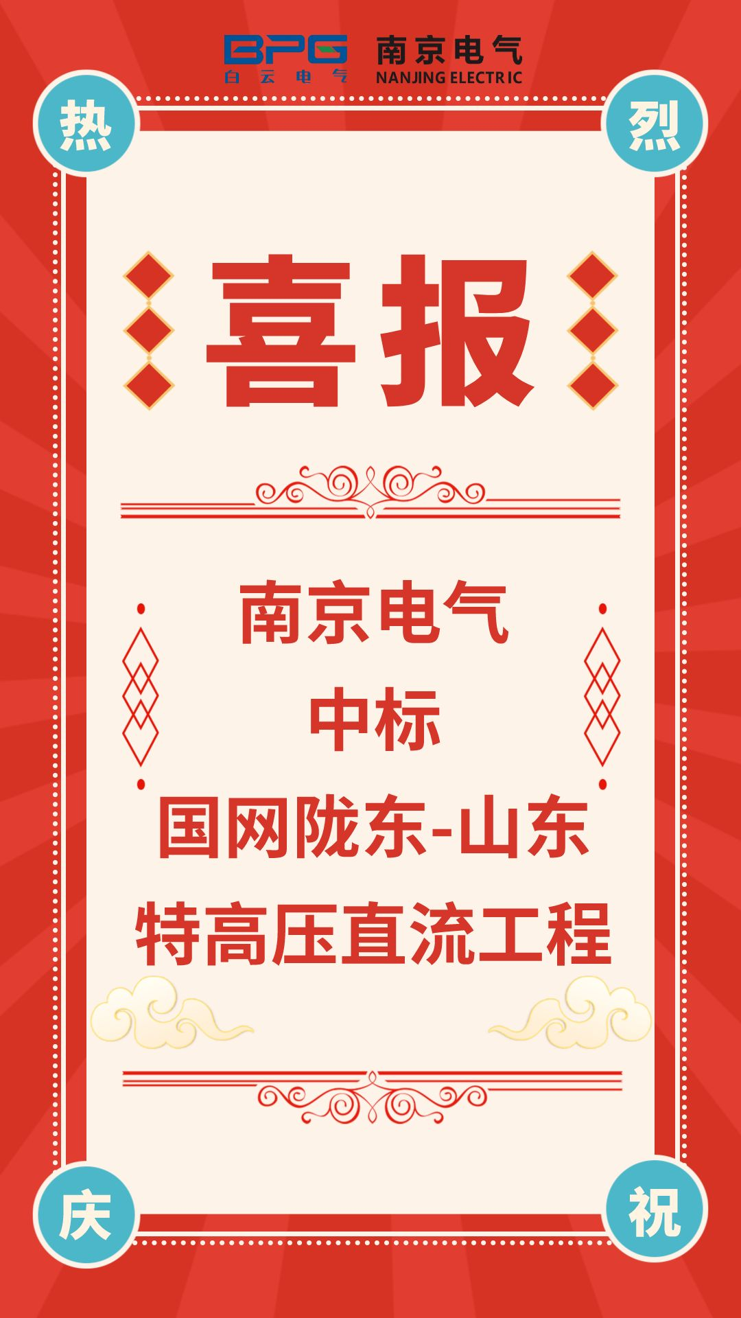 ga黄金甲中标国网陇东-山东特高压直流工程_ga黄金甲