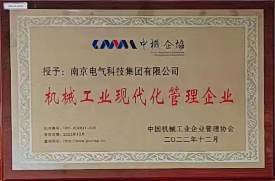 ga黄金甲荣获机械工业现代化治理企业称呼_ga黄金甲
