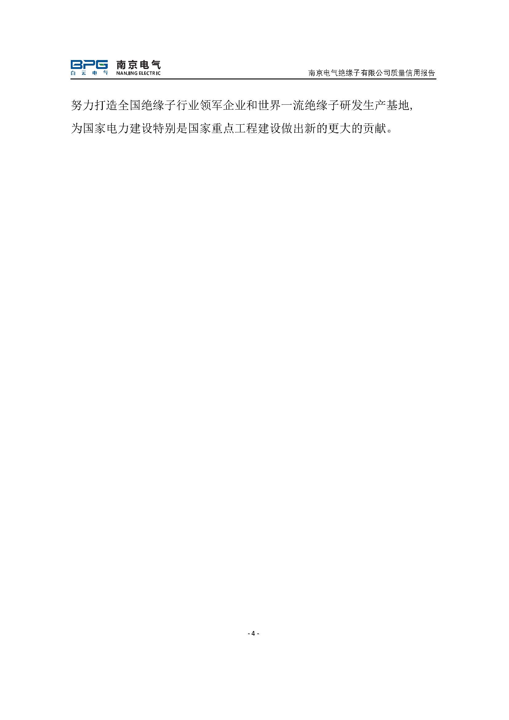 2023年度质量信用报告_ga黄金甲