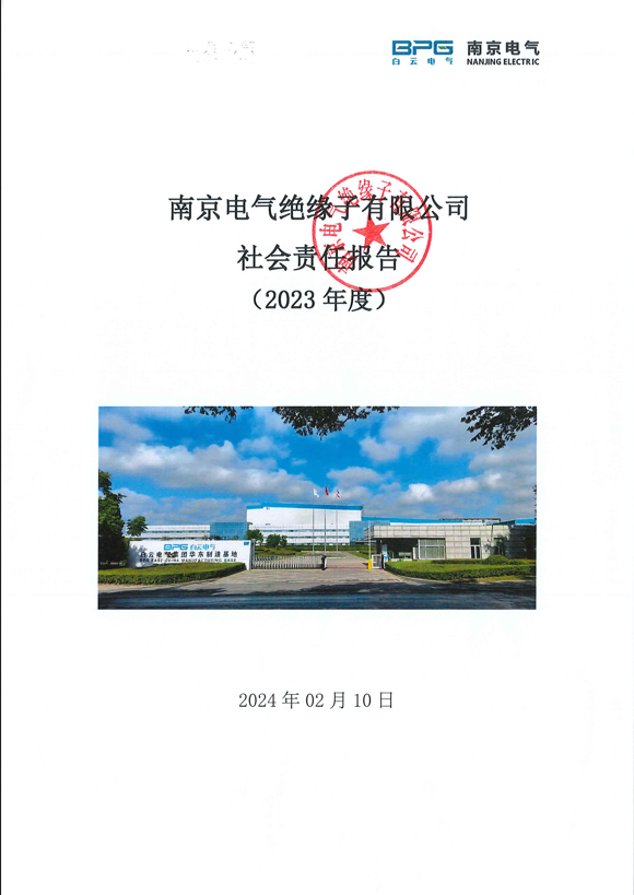 ga黄金甲绝缘子有限公司温室气体核查、产品碳足迹报告、社会责任报告相关信息宣布_ga黄金甲